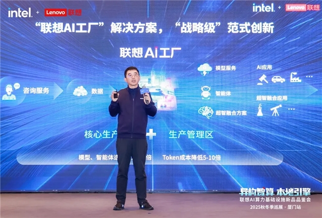 联想AI算力基础设施秋冬季新品品鉴会首秀厦门，赋能鹭岛产业智能化跃升