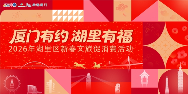 来厦台胞票根福利！最高可享120元补贴！