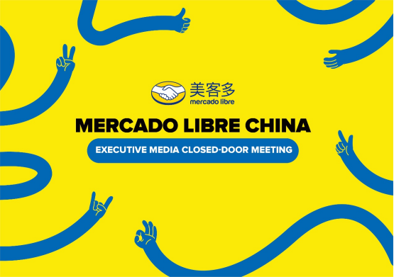 美客多高管中国行媒体闭门会在深圳举行 释放拉美电商增长新信号